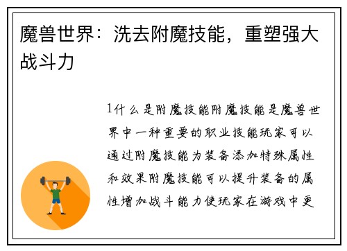 魔兽世界：洗去附魔技能，重塑强大战斗力