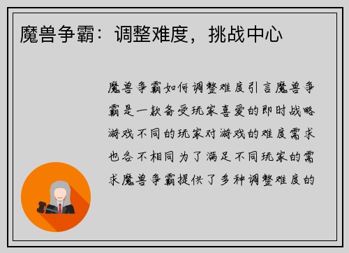 魔兽争霸：调整难度，挑战中心